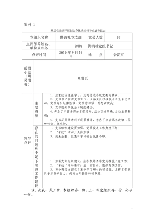 基层党组织开展创先争优活动前段小结