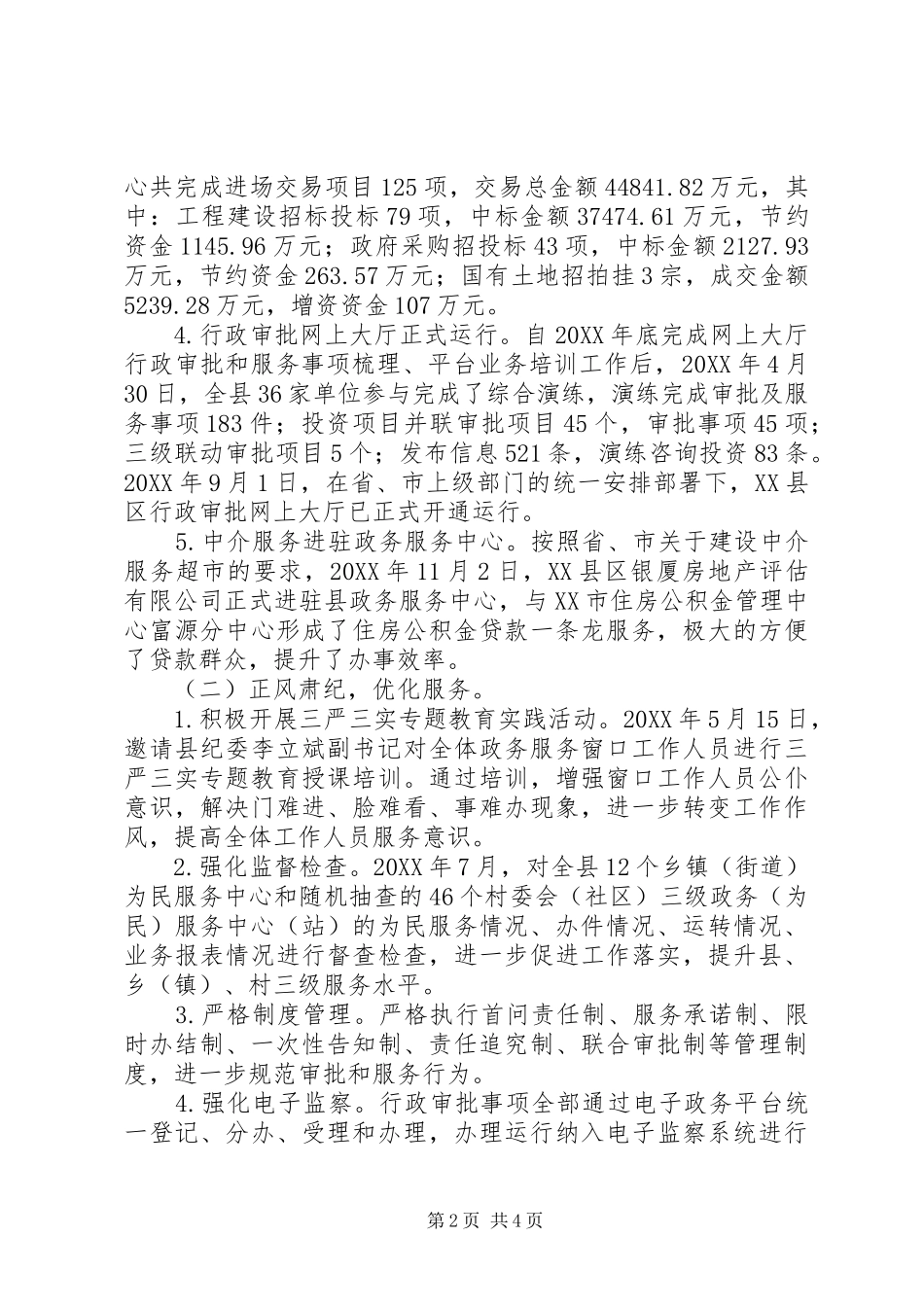 2024年县政务服务管理局年度工作情况报告_第2页