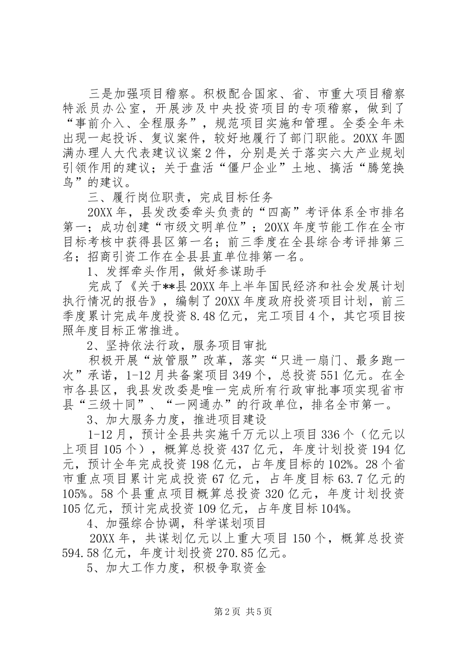 2024年发改委年终述职报告_第2页