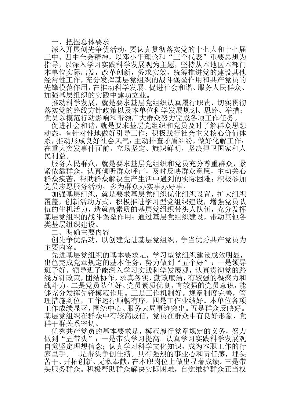 基层党组织开展创先争优活动实施意见-2019年精选范文_第2页