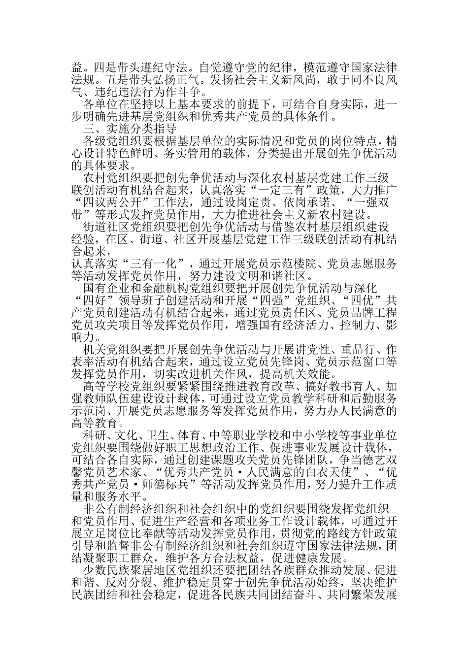 基层党组织开展创先争优活动实施意见-2019年精选范文_第3页