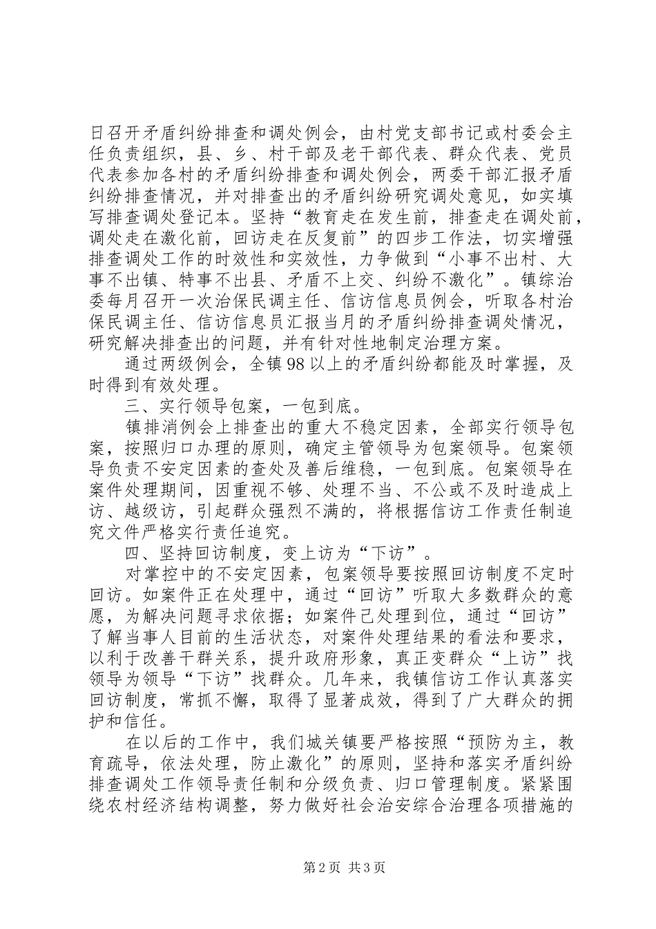 2024年城关镇矛盾纠纷排查调处工作经验材料_第2页