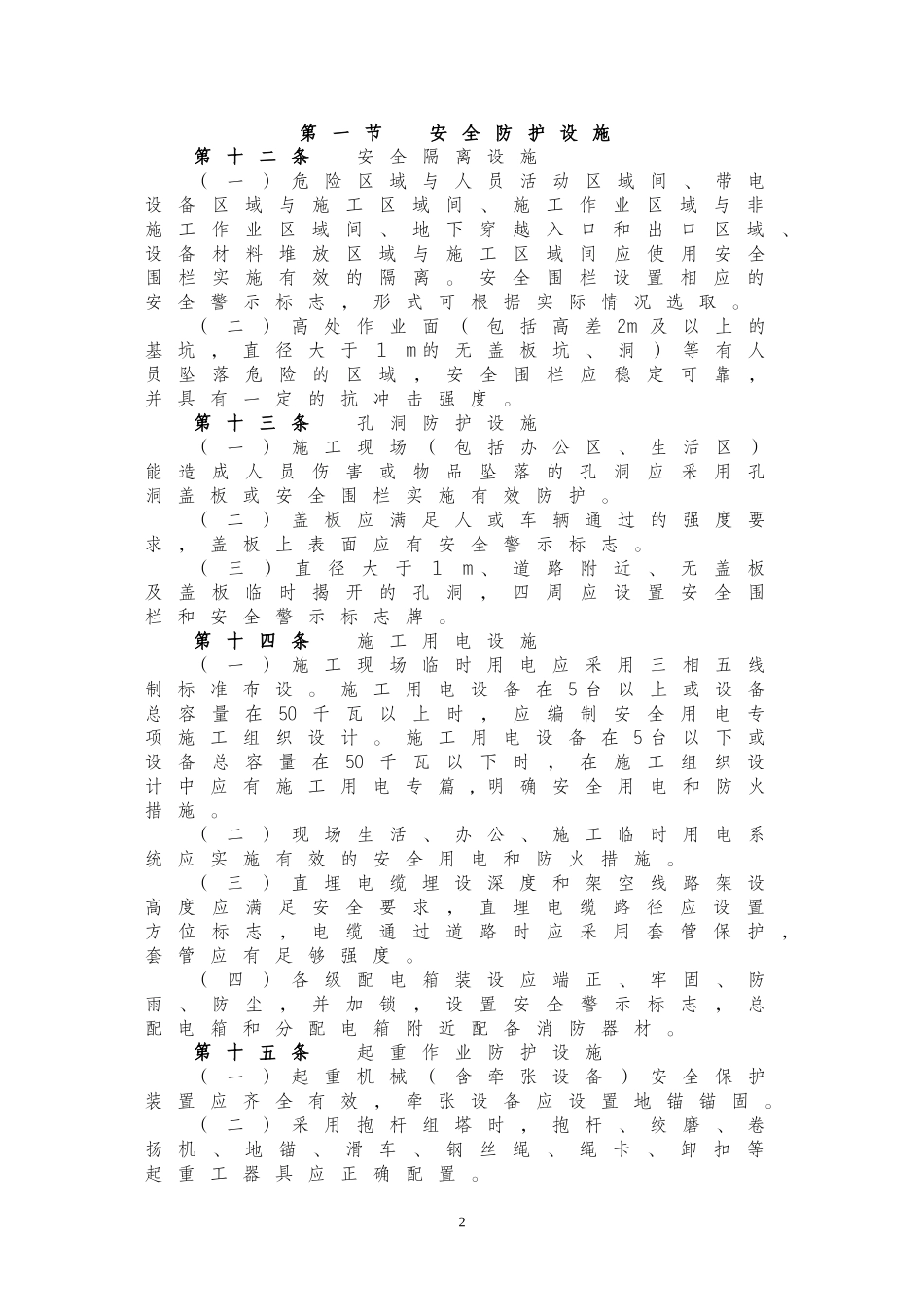 国家电网公司输变电工程安全文明施工标准化管理办法_第2页