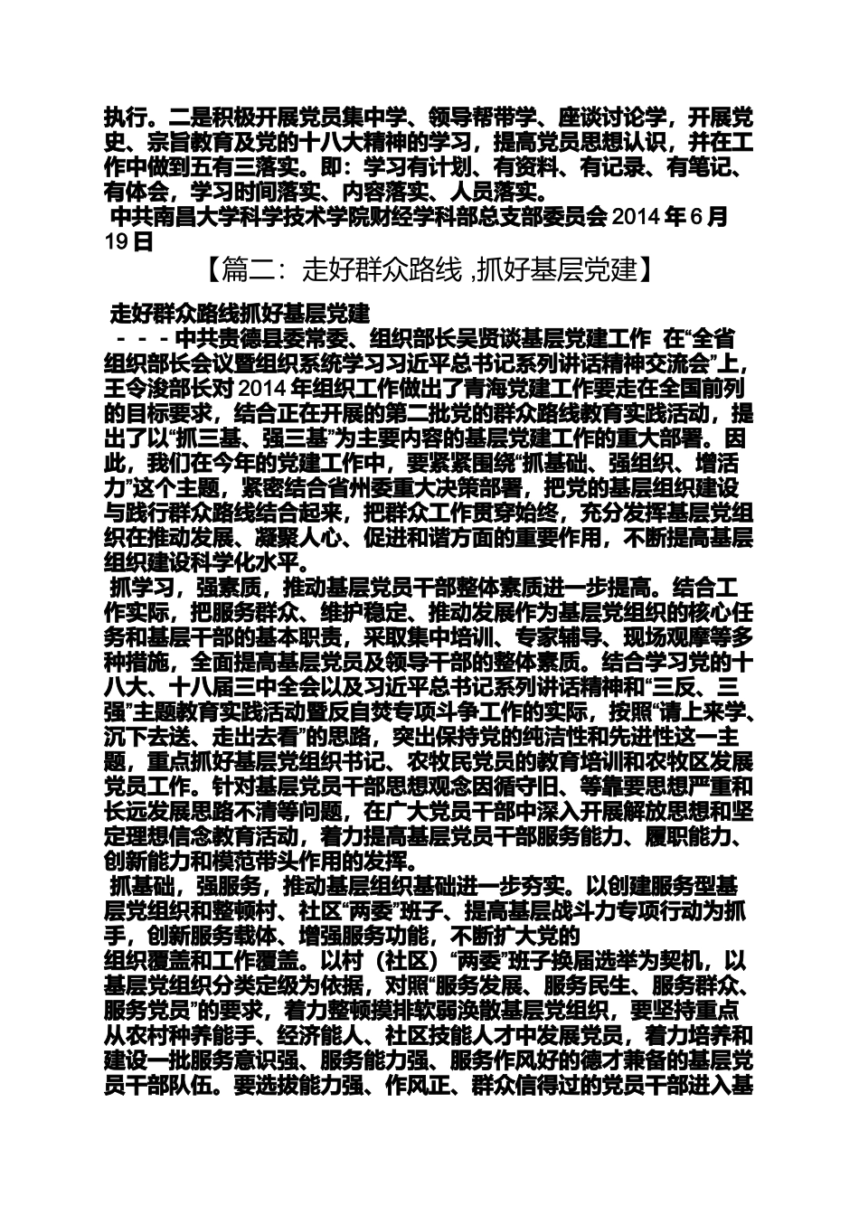基层党组织软弱涣散群众路线_第2页