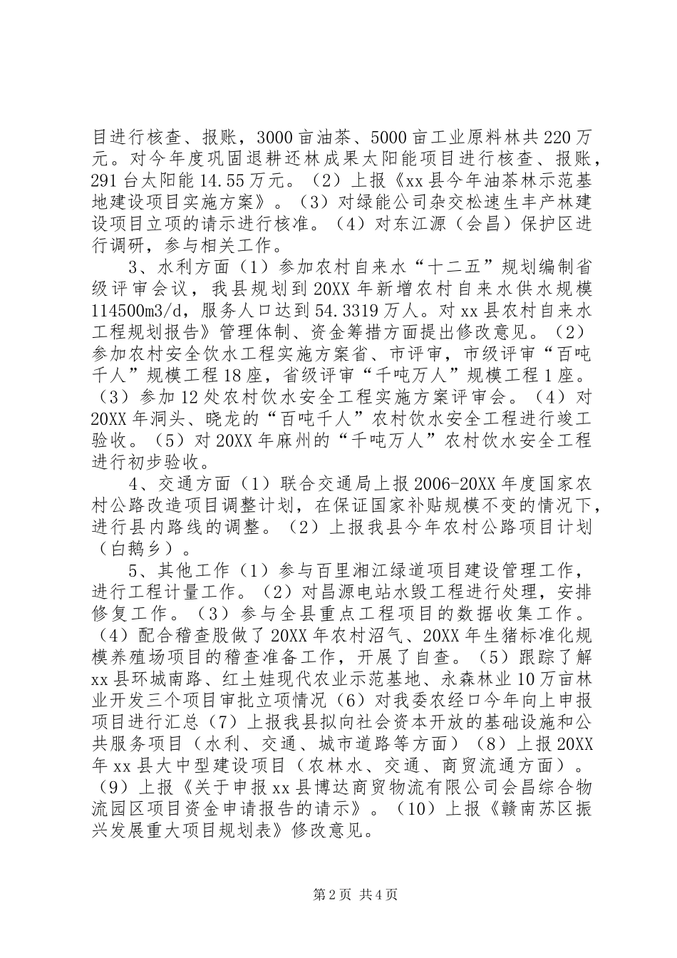 2024年发改委农村经济股工作总结_第2页