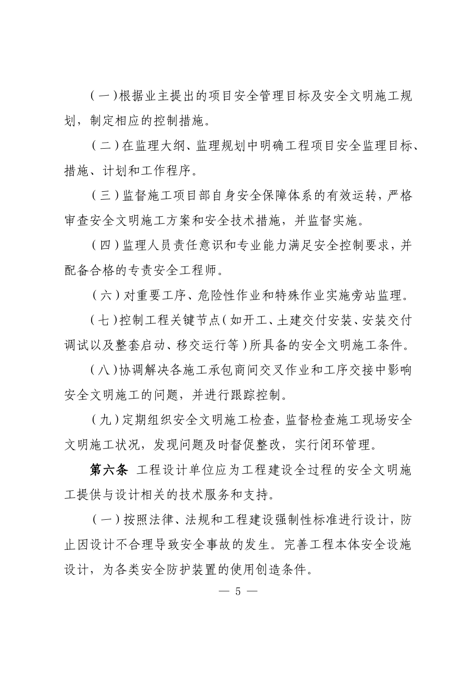 国家电网公司输变电工程安全文明施工标准化规定_第3页