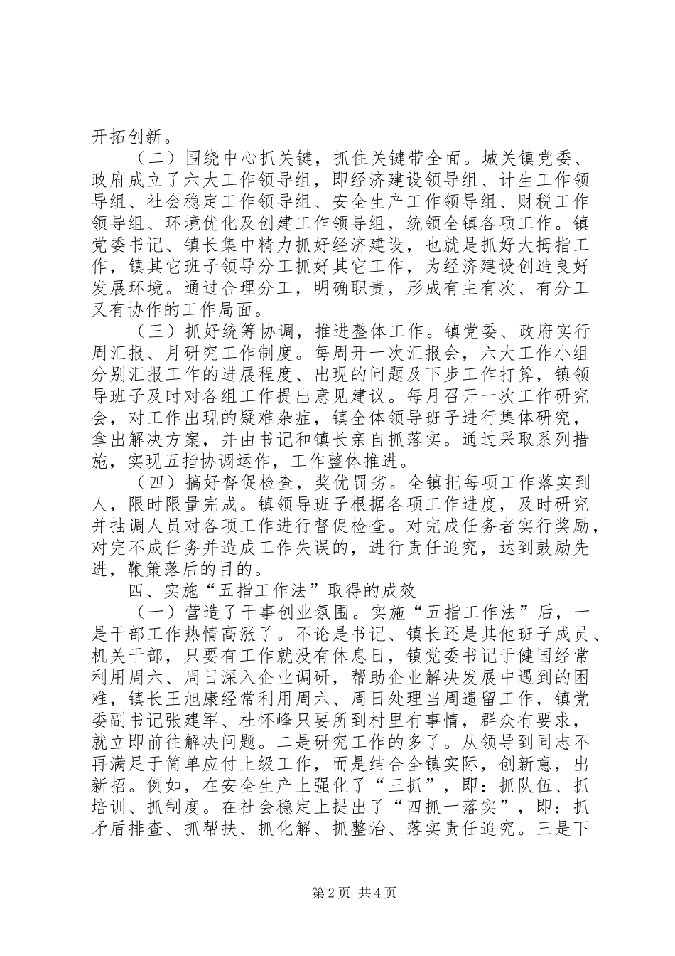 2024年城关镇实施五指工作法的调查_第2页