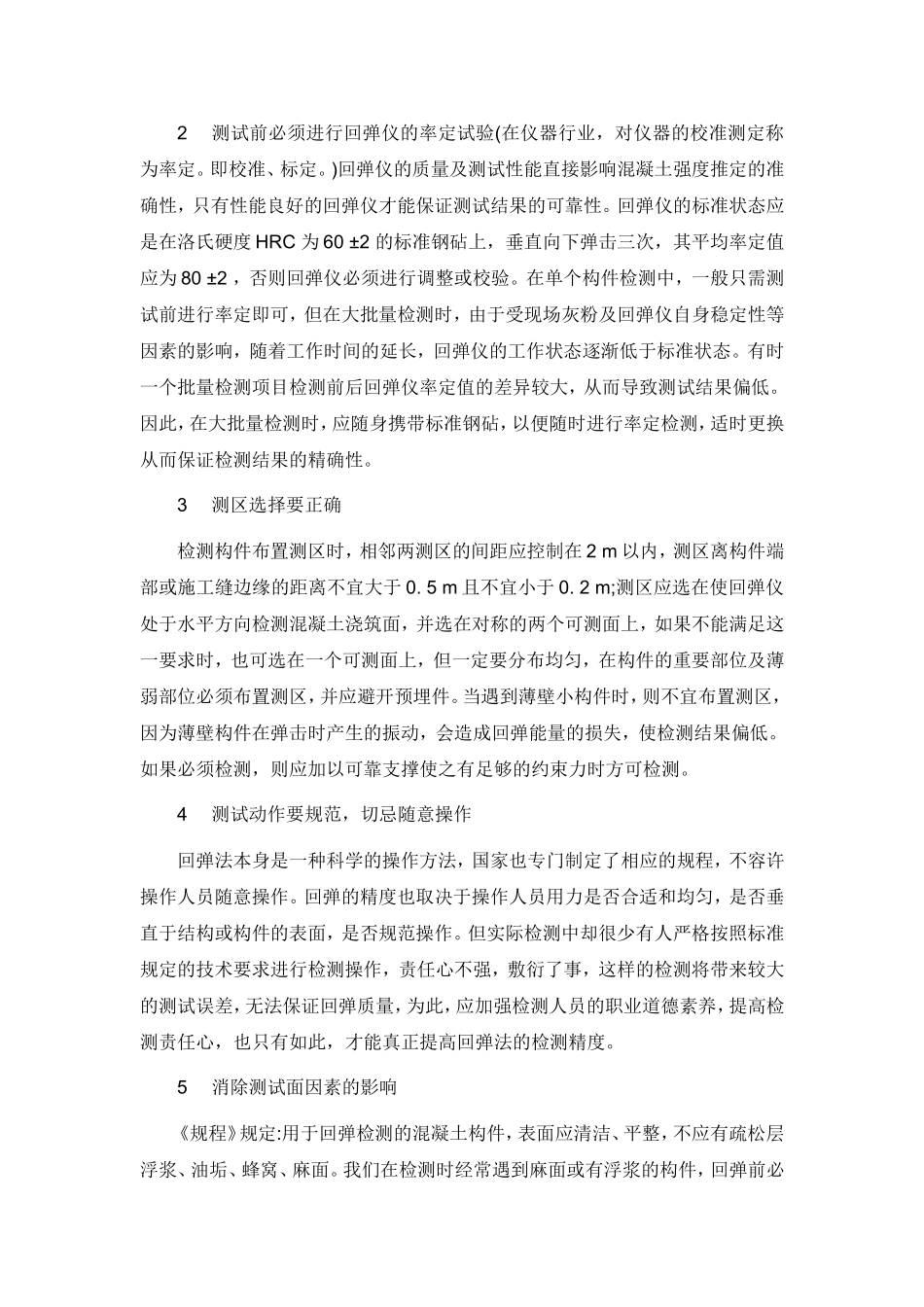 回弹仪使用方法_第2页