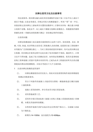回弹仪使用方法