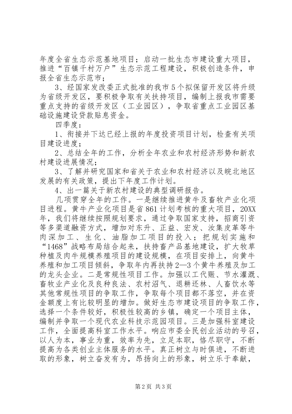 2024年发改委农经科工作计划_第2页