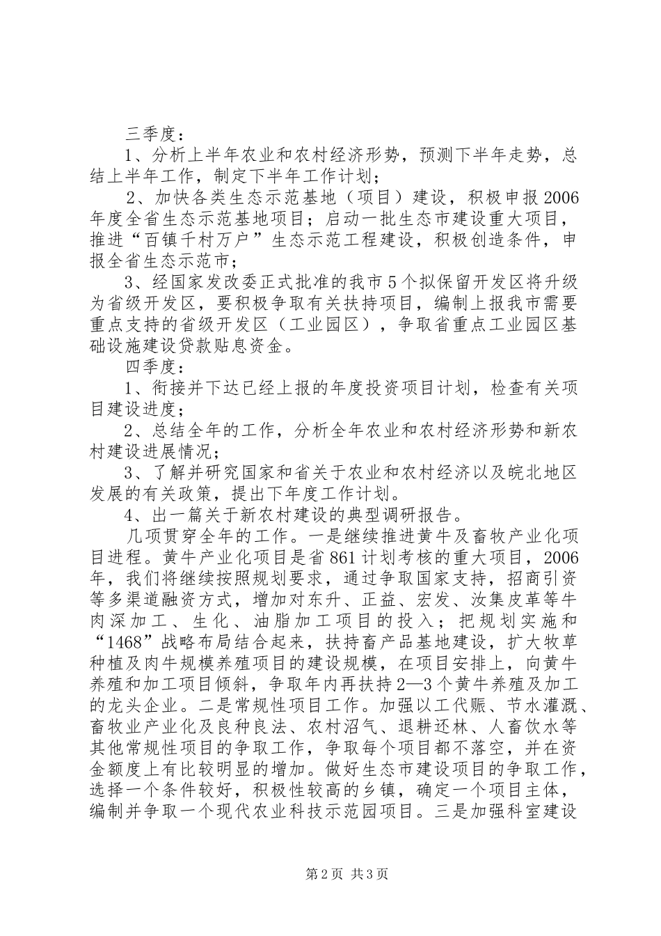2024年发改委农经科年度工作计划_第2页