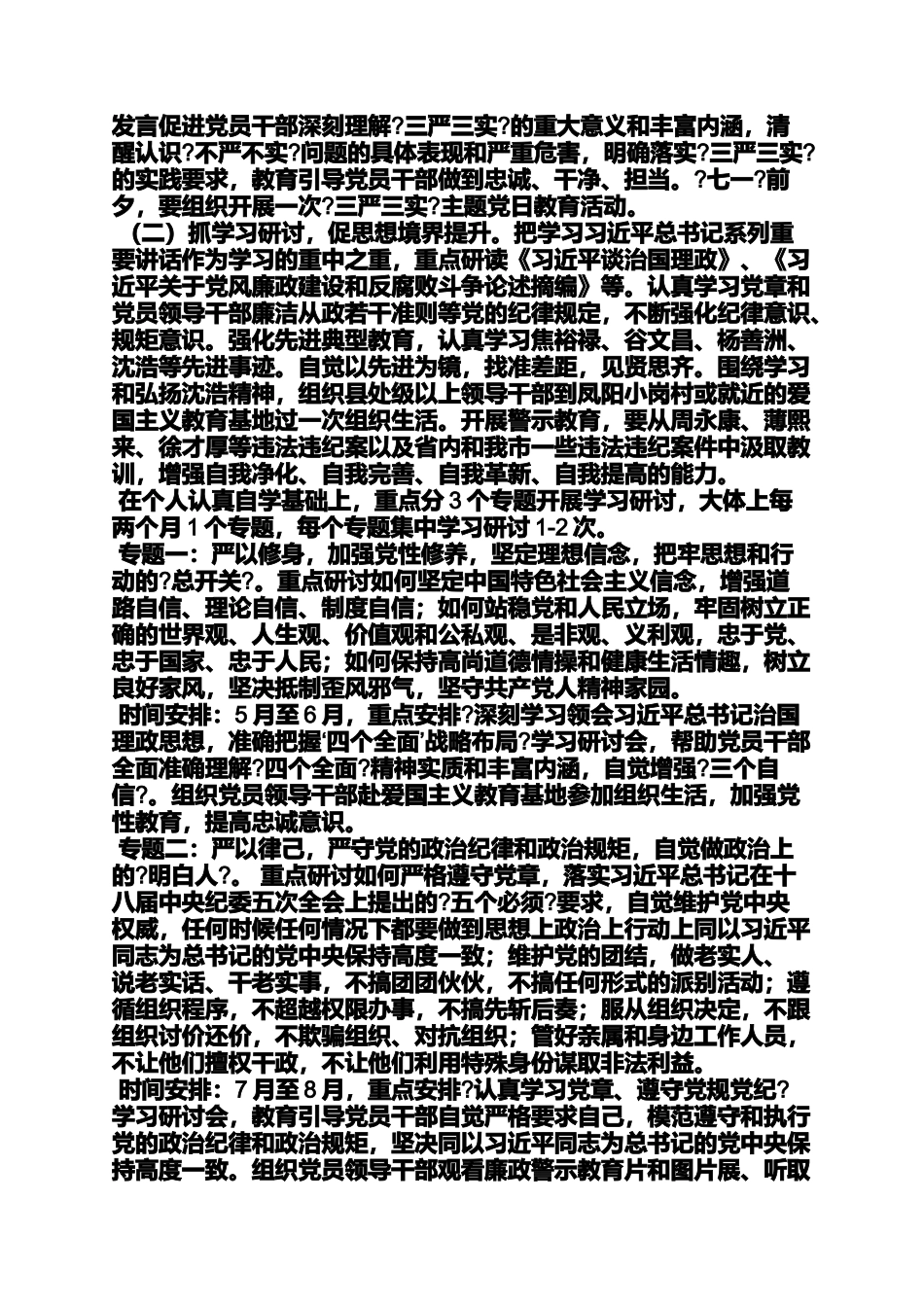 基层党组织三严三实_第2页