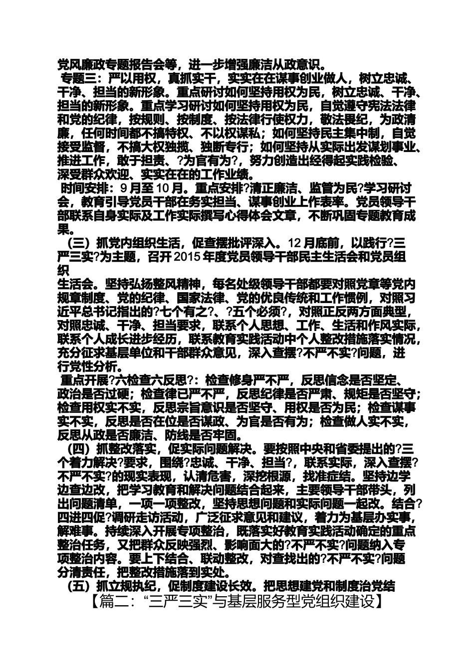 基层党组织三严三实_第3页