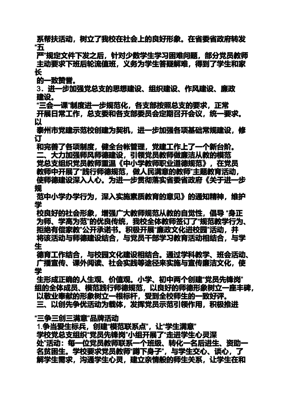 基层党组织申报材料_第2页