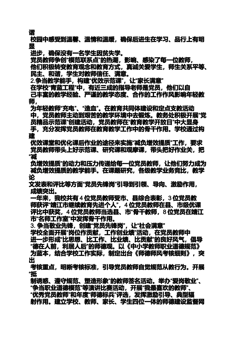 基层党组织申报材料_第3页