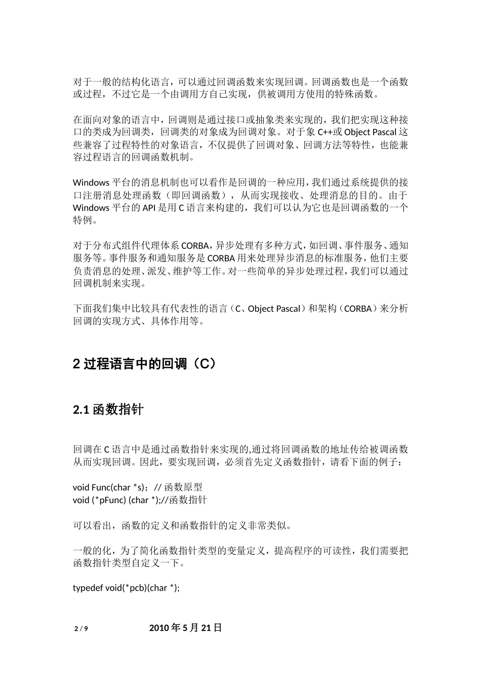 回调函数的概念及其使用_第2页