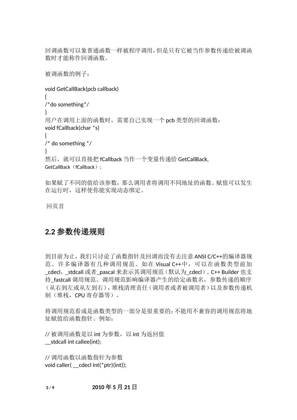 回调函数的概念及其使用_第3页