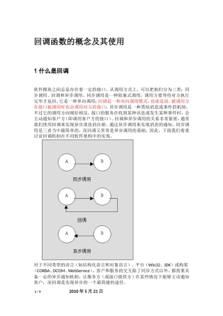 回调函数的概念及其使用