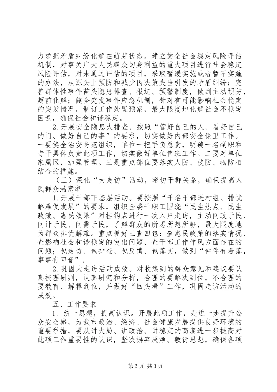 2024年发改委平安建设工作方案_第2页