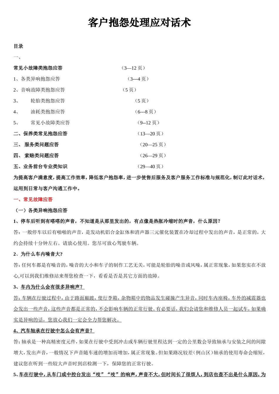 回访话术大全_第1页