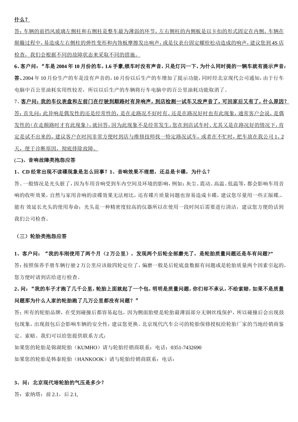 回访话术大全_第2页