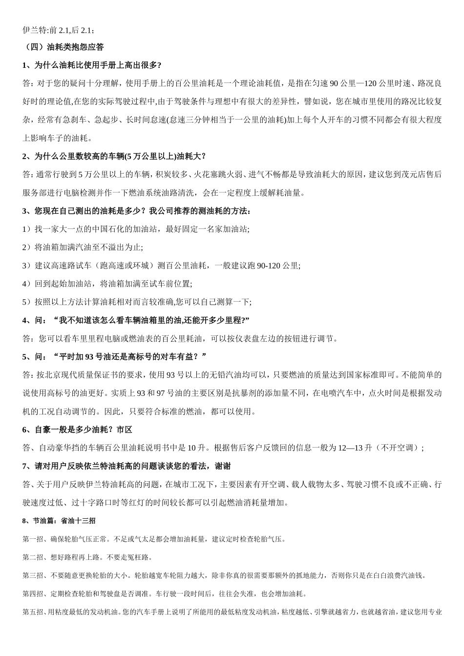 回访话术大全_第3页