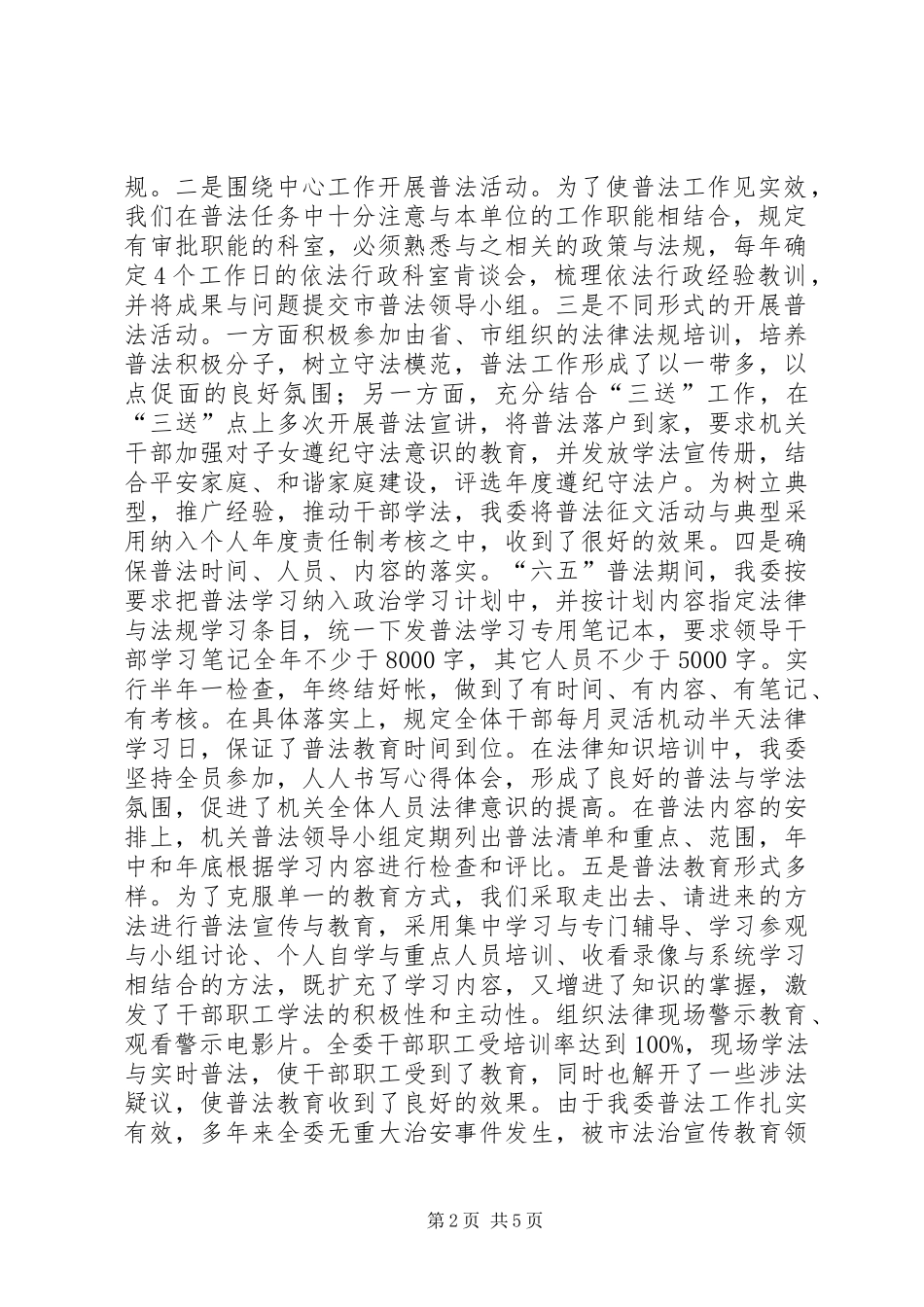 2024年发改委普法工作自查总结_第2页