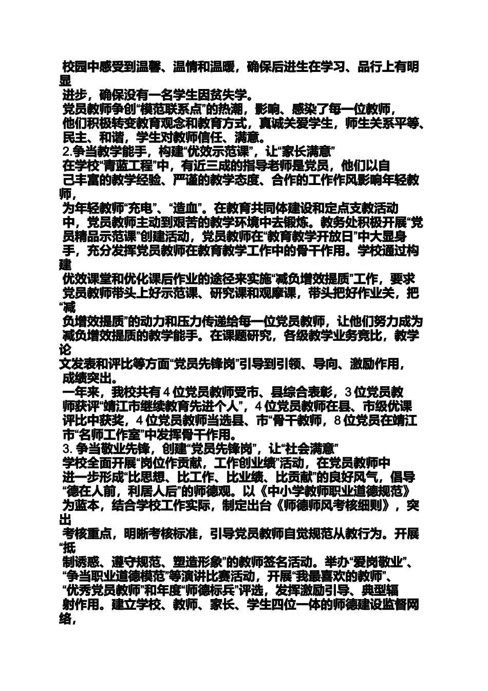 基层党组织事迹材料_第3页