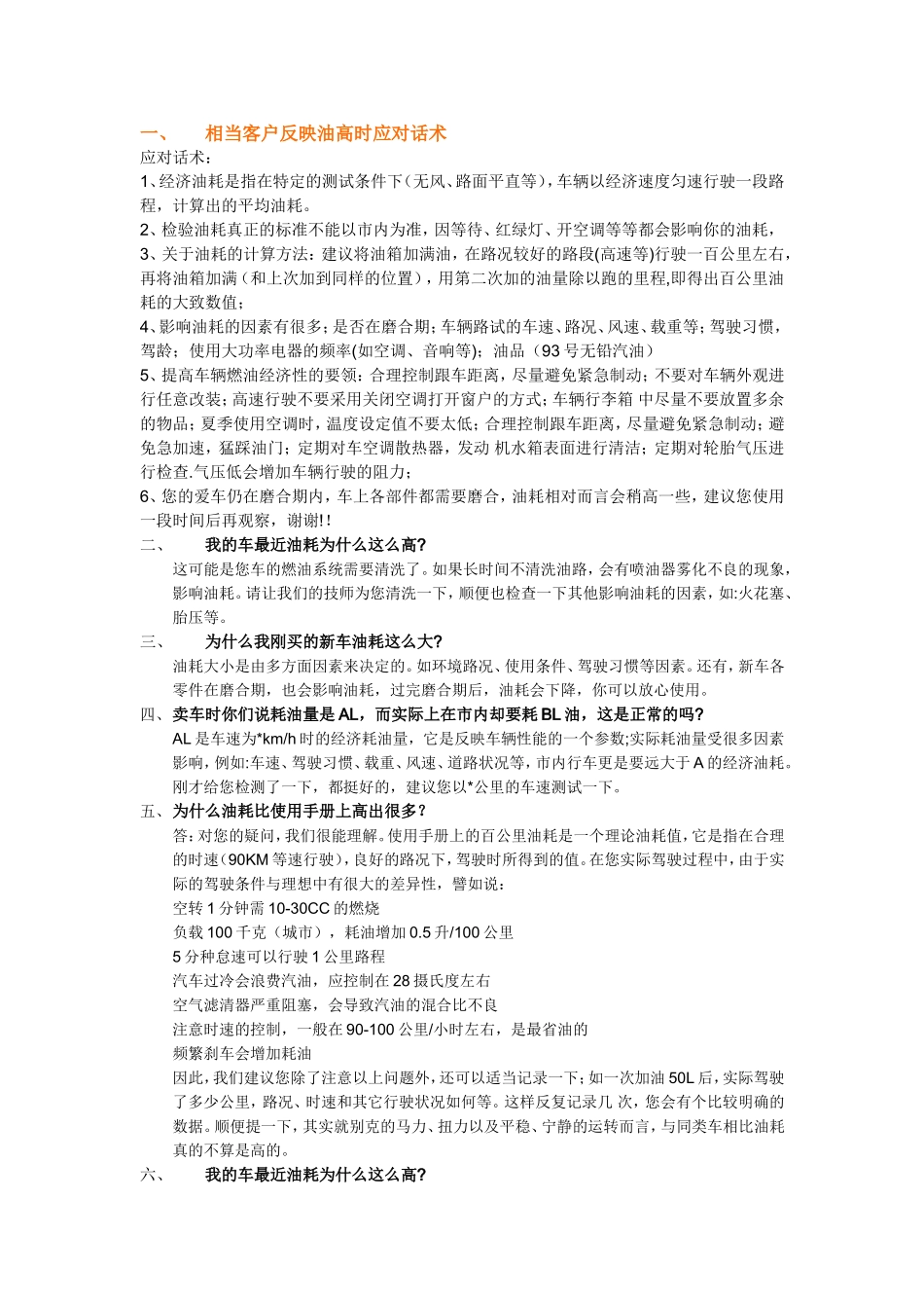 回访话术应对_第1页