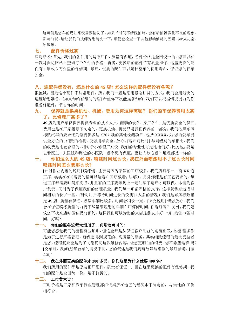 回访话术应对_第2页