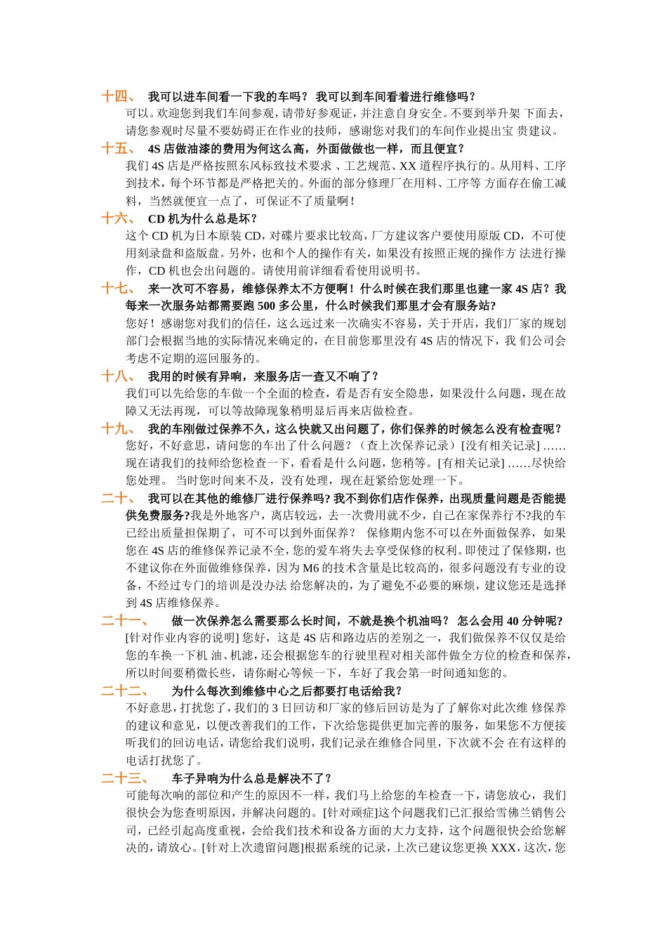 回访话术应对_第3页