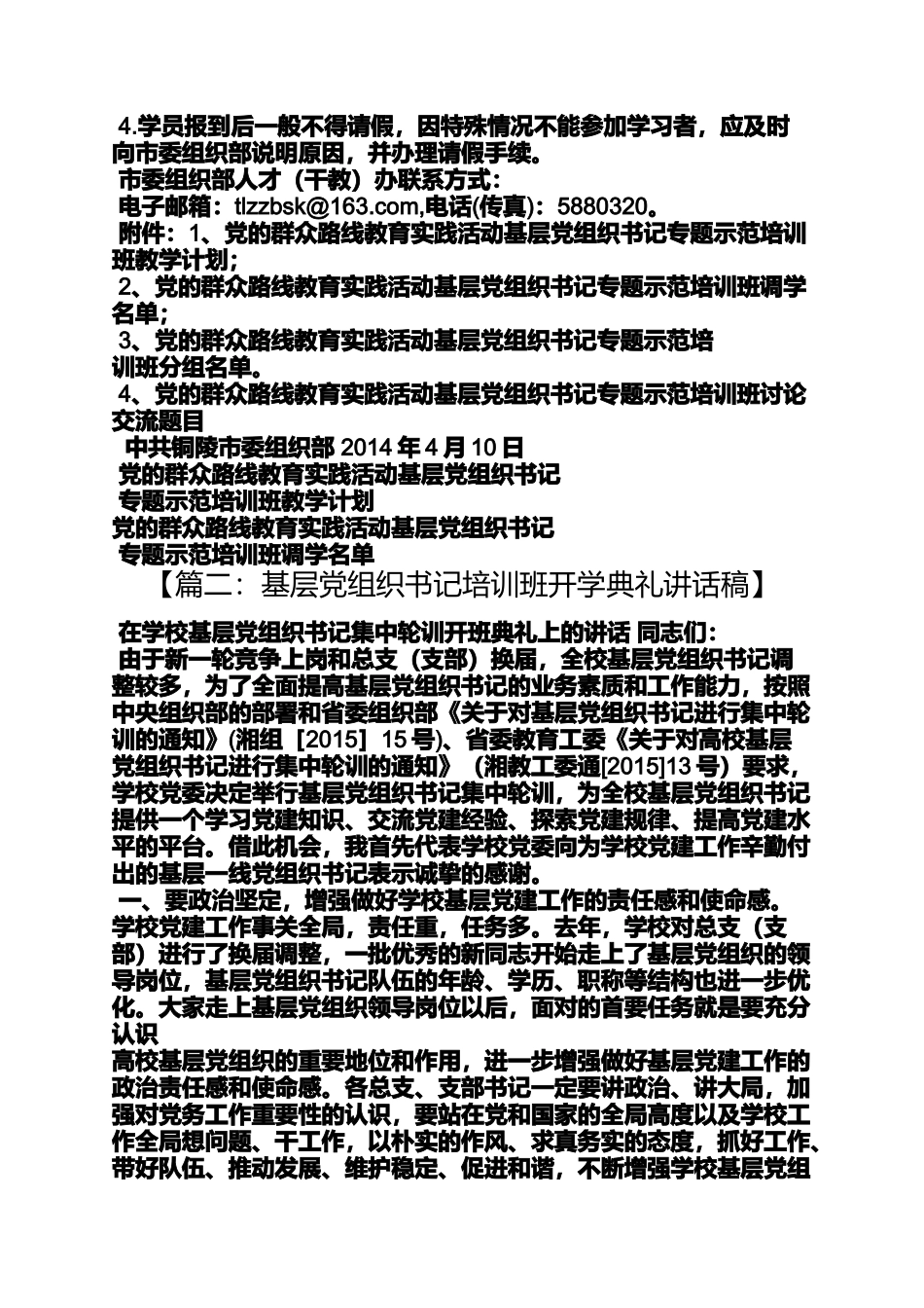 基层党组织书记群众路线教育实践活动培训班上讲话_第2页