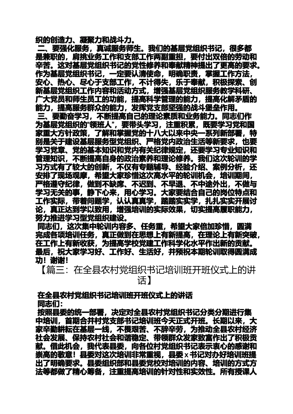 基层党组织书记群众路线教育实践活动培训班上讲话_第3页