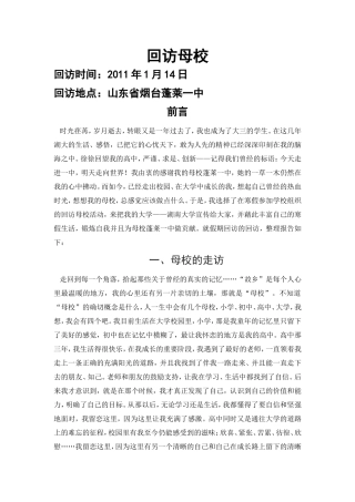 回访母校报告