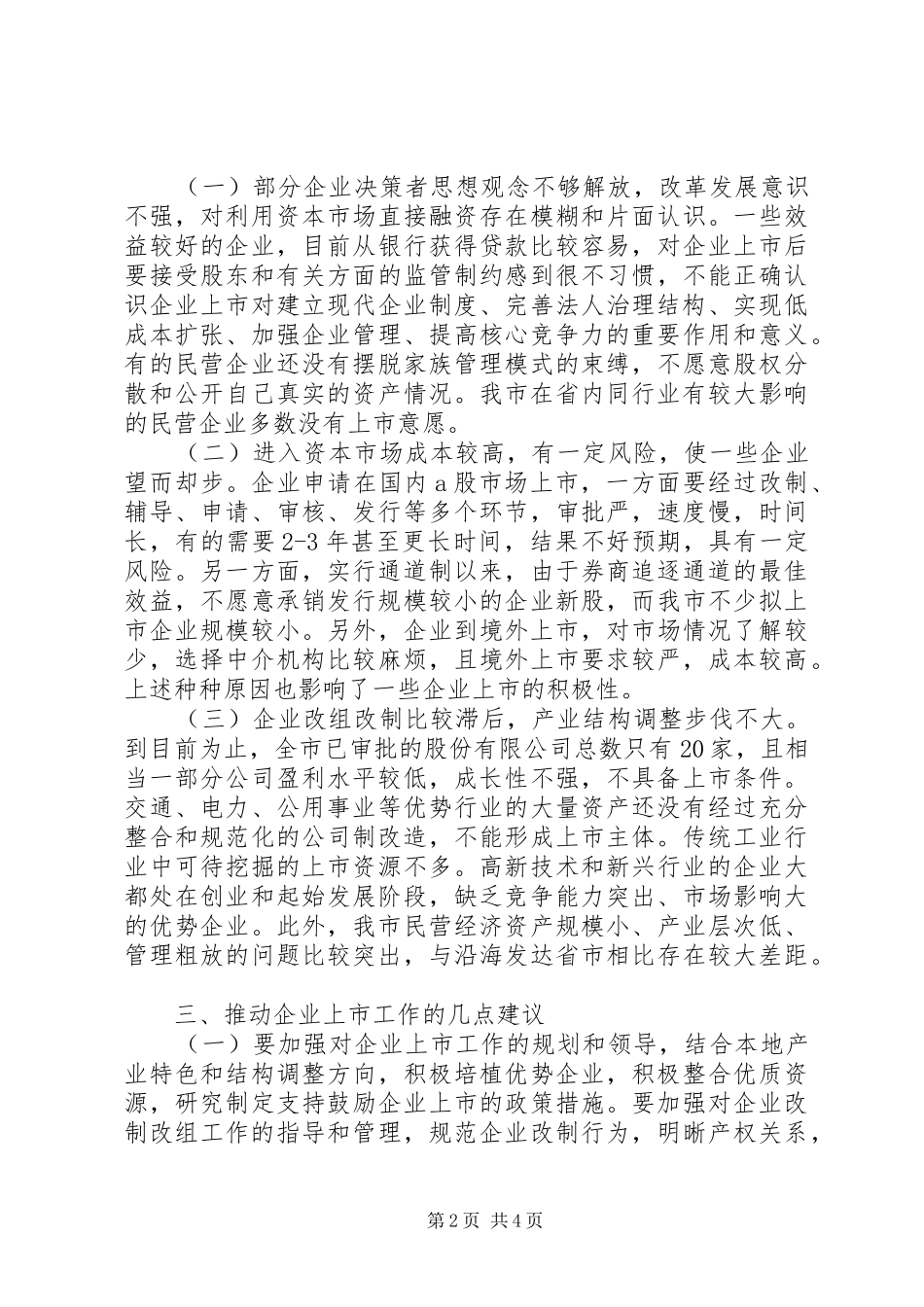 2024年发改委企业情况报告_第2页