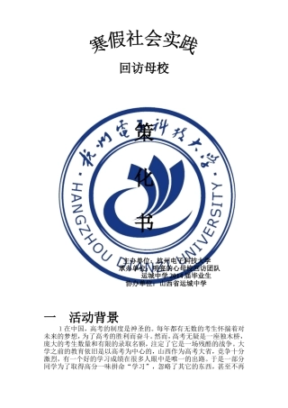 回访母校策划书