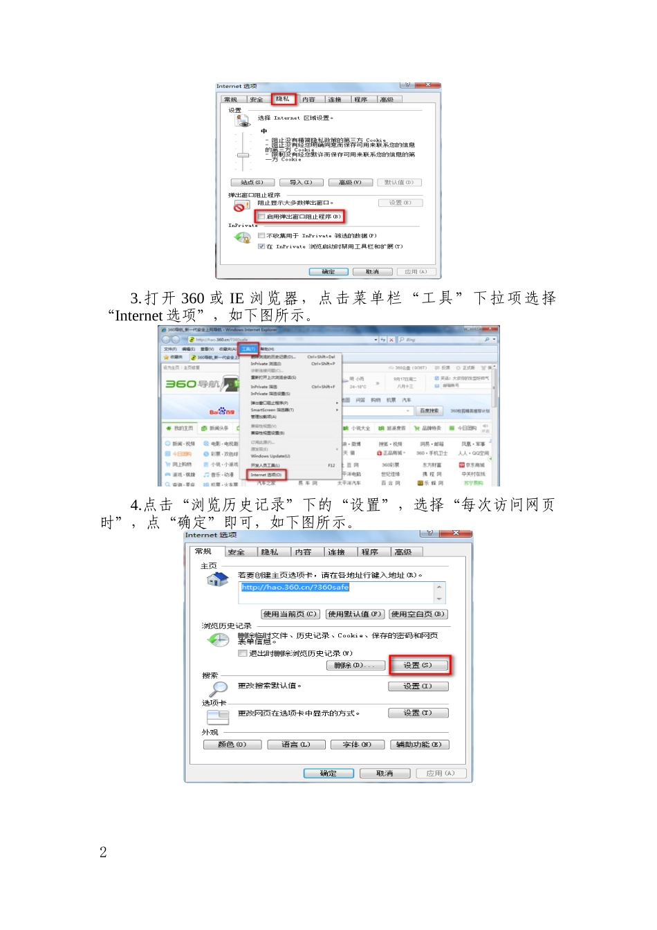 基层党组织信息采集操作手册(陈敏)_第2页