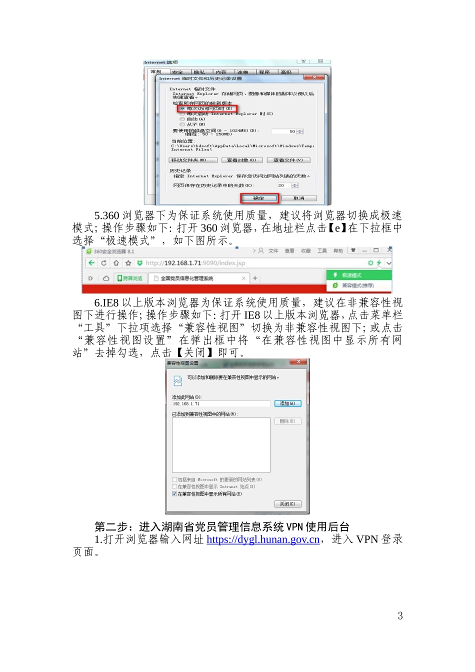 基层党组织信息采集操作手册(陈敏)_第3页