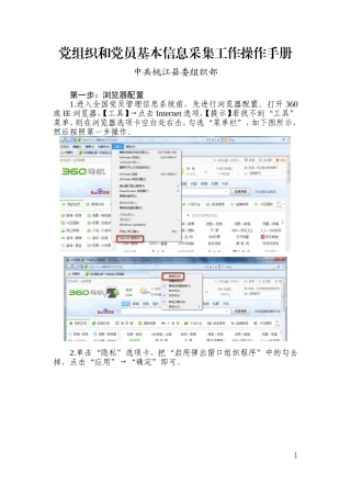 基层党组织信息采集操作手册(陈敏)