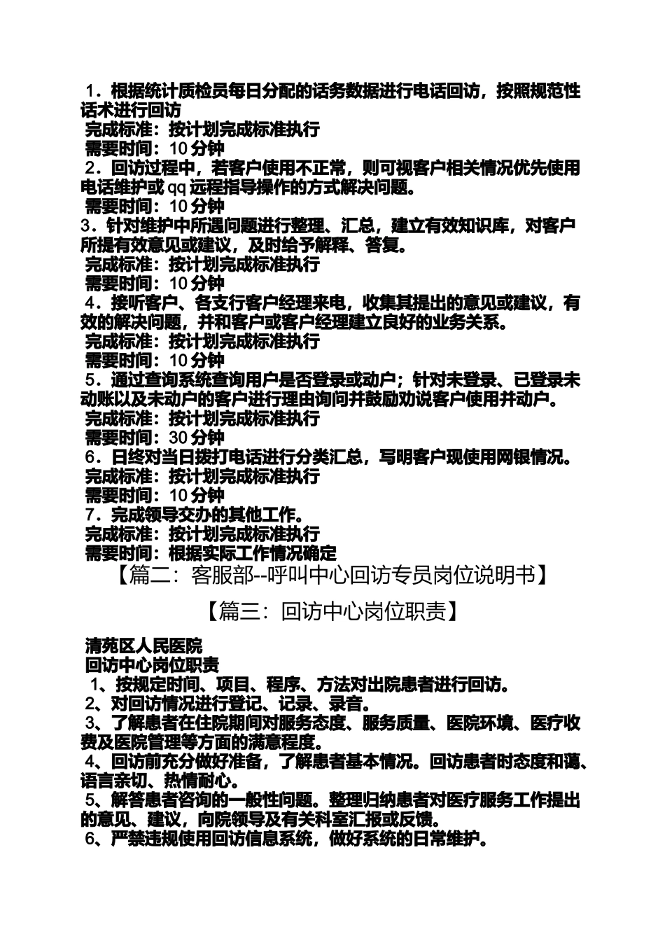 回访员岗位职责_第3页