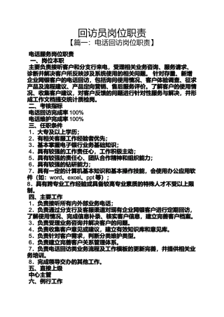 回访员岗位职责