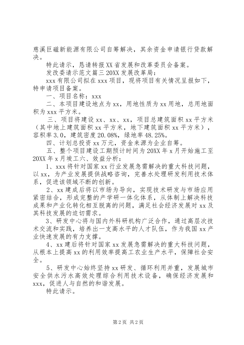 2024年发改委请示范文_第2页