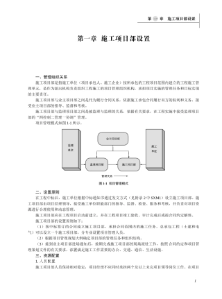 国家电网公司输变电工程施工项目部标准化工作手册--220千伏变电工程分册第1部分