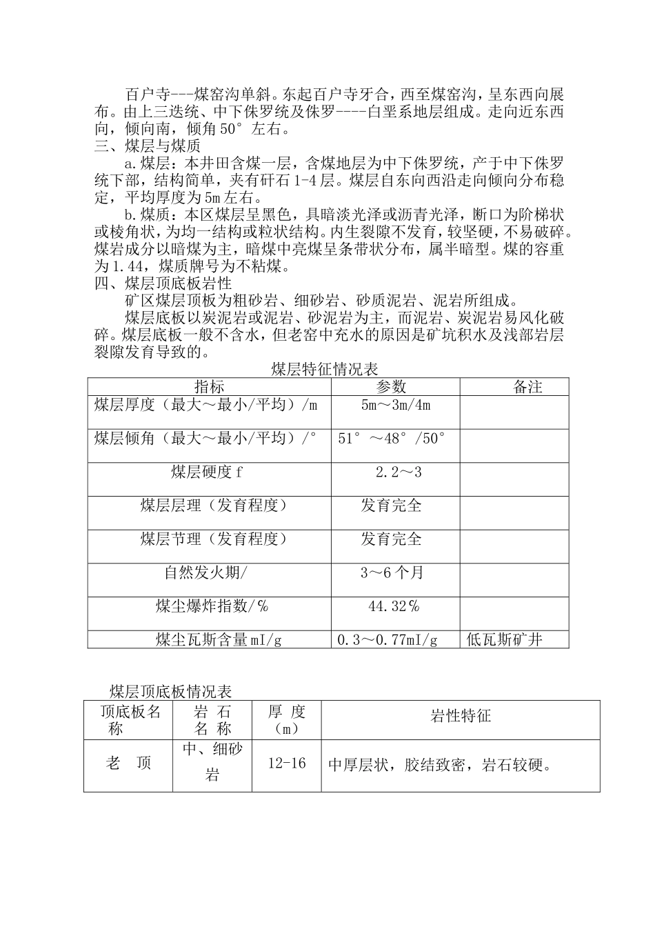 回风顺槽掘进作业规程_第2页