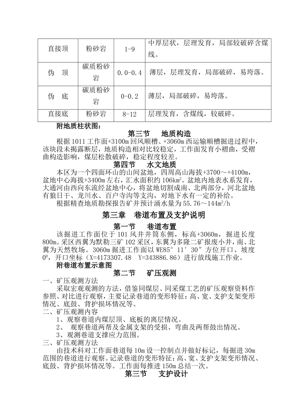 回风顺槽掘进作业规程_第3页