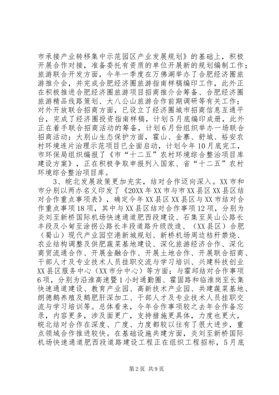 2024年发改委区域经济调研报告_第2页