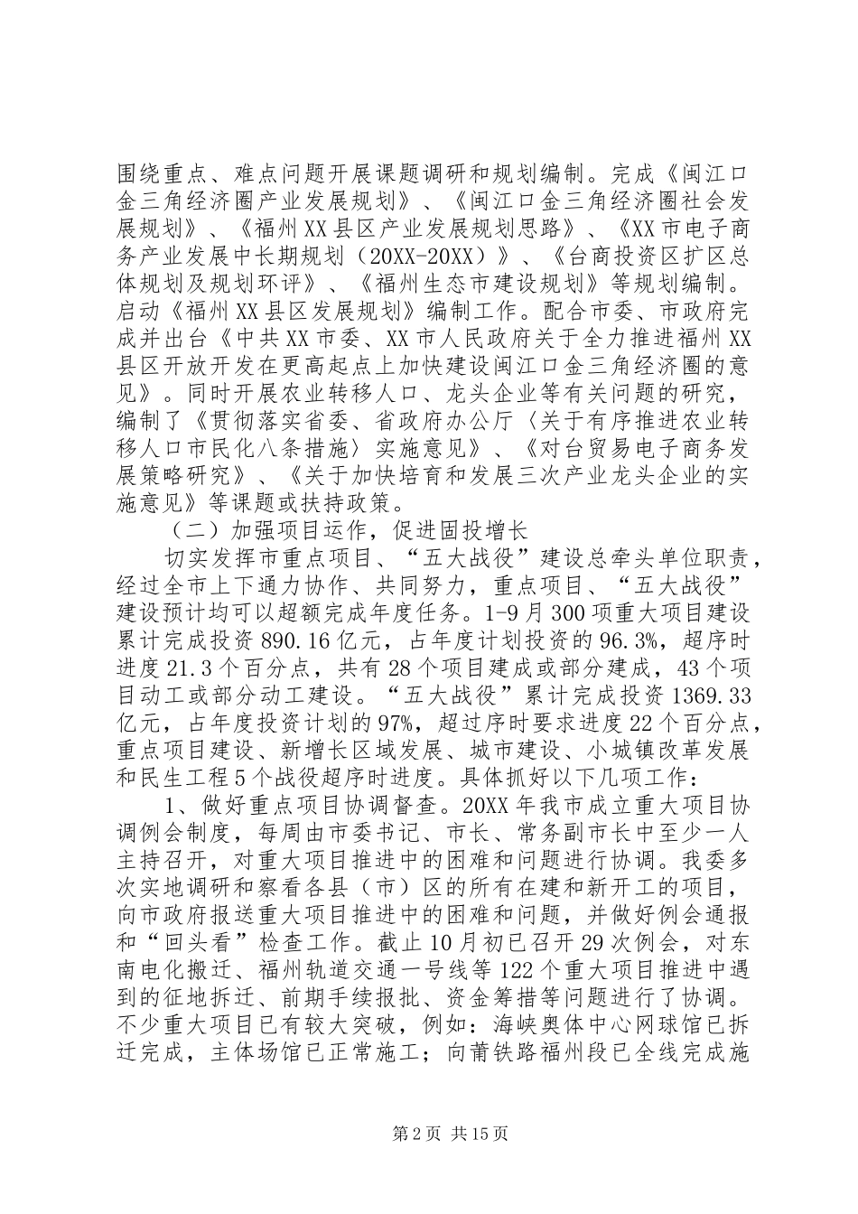 2024年发改委全年工作总结和次年工作思路_第2页