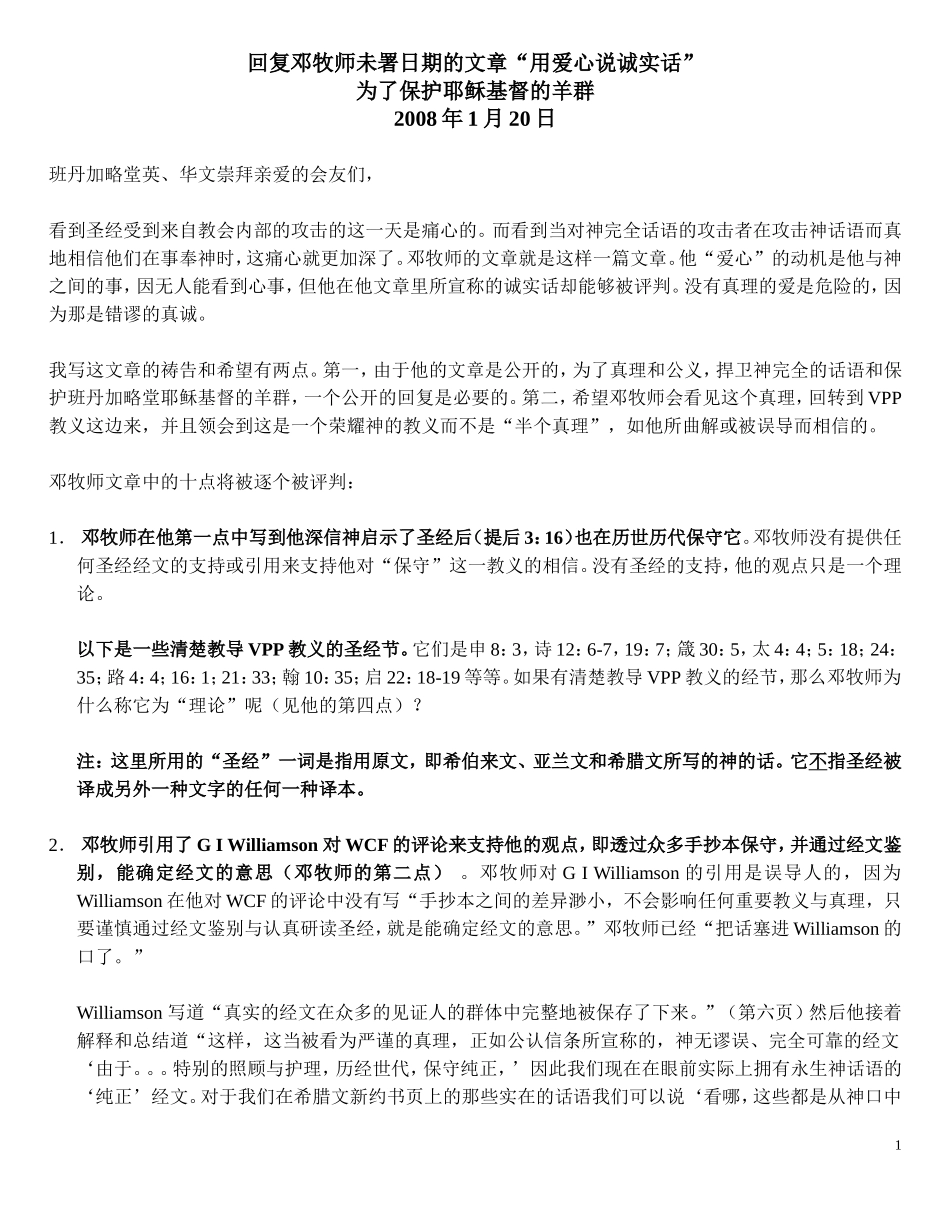 回复邓牧师未署日期的文章“用爱心说诚实话”_第1页