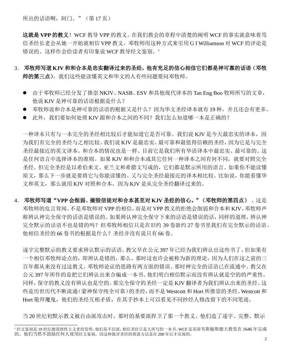 回复邓牧师未署日期的文章“用爱心说诚实话”_第2页