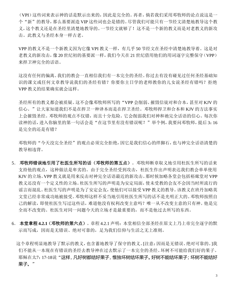 回复邓牧师未署日期的文章“用爱心说诚实话”_第3页